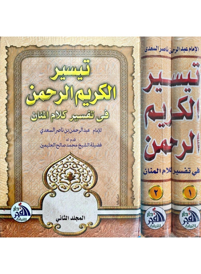 Facilitating the Generous Merciful 1/2