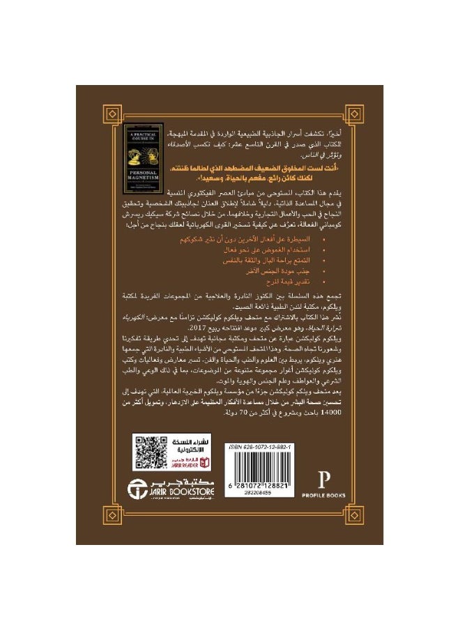 ‎دورة عملية في الجاذبية الشخصية دليل من الحقبة الفيكتورية‎