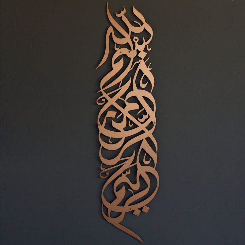 iwa concept Metal Basmala Islamic Wall Art Bismillah Ramadan Wall Decorations Modern Muslim Housewarming Gift Arabic Calligraphy Vertical Design 39 x 95 inches Copper - Image 2