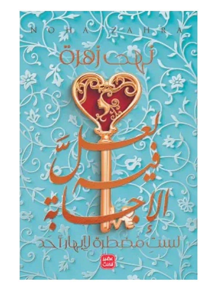 كتاب لعل فيه الإجابة 