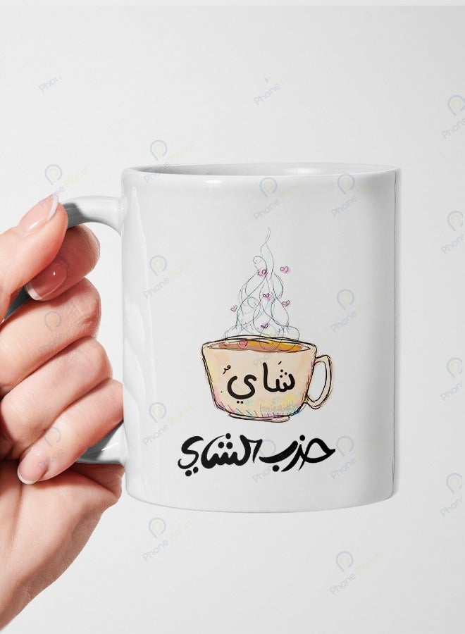 كوب سيراميك بمقبض متعدد الألوان بطباعة عبارة حزب الشاي