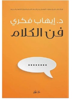 كتاب فن الكلام