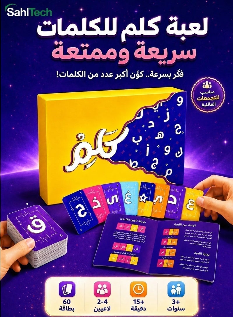 سَهْل تِك لعبة ورق عربية أصيلة - إصدار حفلات العائلة للمتعة الثقافية والترفيه الاستراتيجي | مثالية للتجمعات، الأطفال والكبار - Image 1