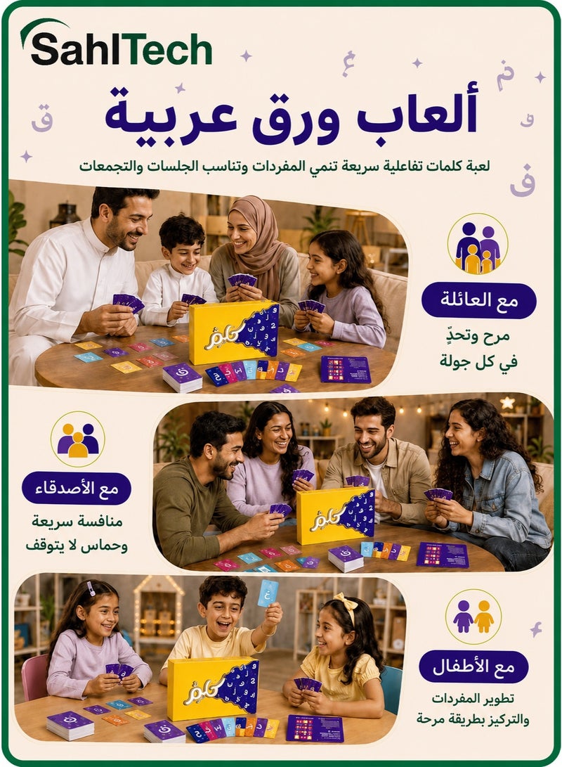 سَهْل تِك لعبة ورق عربية أصيلة - إصدار حفلات العائلة للمتعة الثقافية والترفيه الاستراتيجي | مثالية للتجمعات، الأطفال والكبار - Image 5