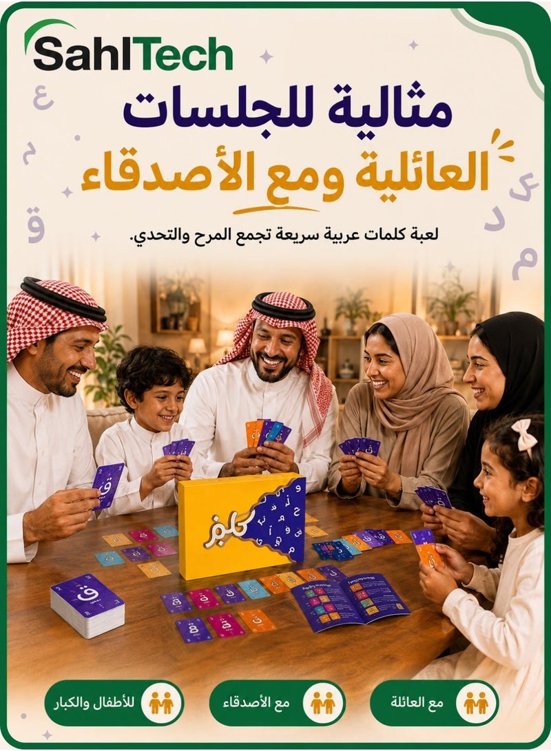 SahlTech Authentic Arabic Heritage Card Game - Family Party Edition for Cultural Fun & Strategic Entertainment | Ideal for Gatherings, Kids & Adults - Image 4