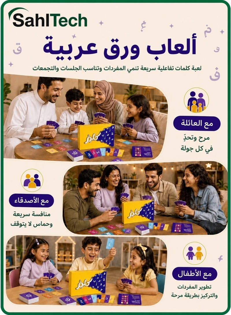 SahlTech Authentic Arabic Heritage Card Game - Family Party Edition for Cultural Fun & Strategic Entertainment | Ideal for Gatherings, Kids & Adults - Image 5