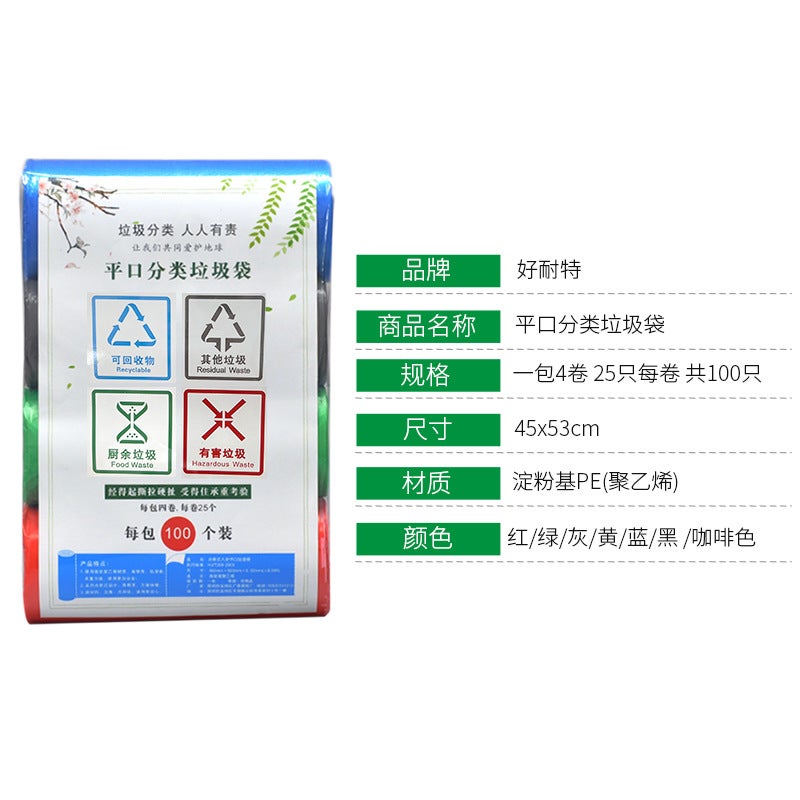 Colorful Classified Garbage Bags, Thickened, Distributed By Property Management Communities, Roll-Packed, Household Eco-Friendly Garbage Bags, - Image 5