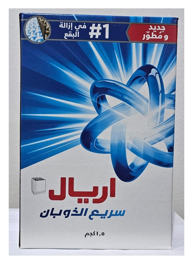 اريال مسحوق غسيل سريع الذوبان أبيض 1.5 كجم - Image 2