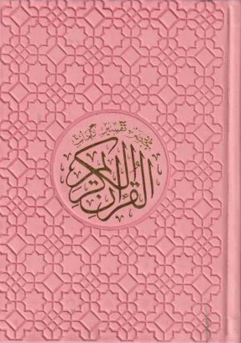 القران الكريم مقسم بالوان الطيف قياس الربع 14*20 وردي - نسخة أصلية - Image 1