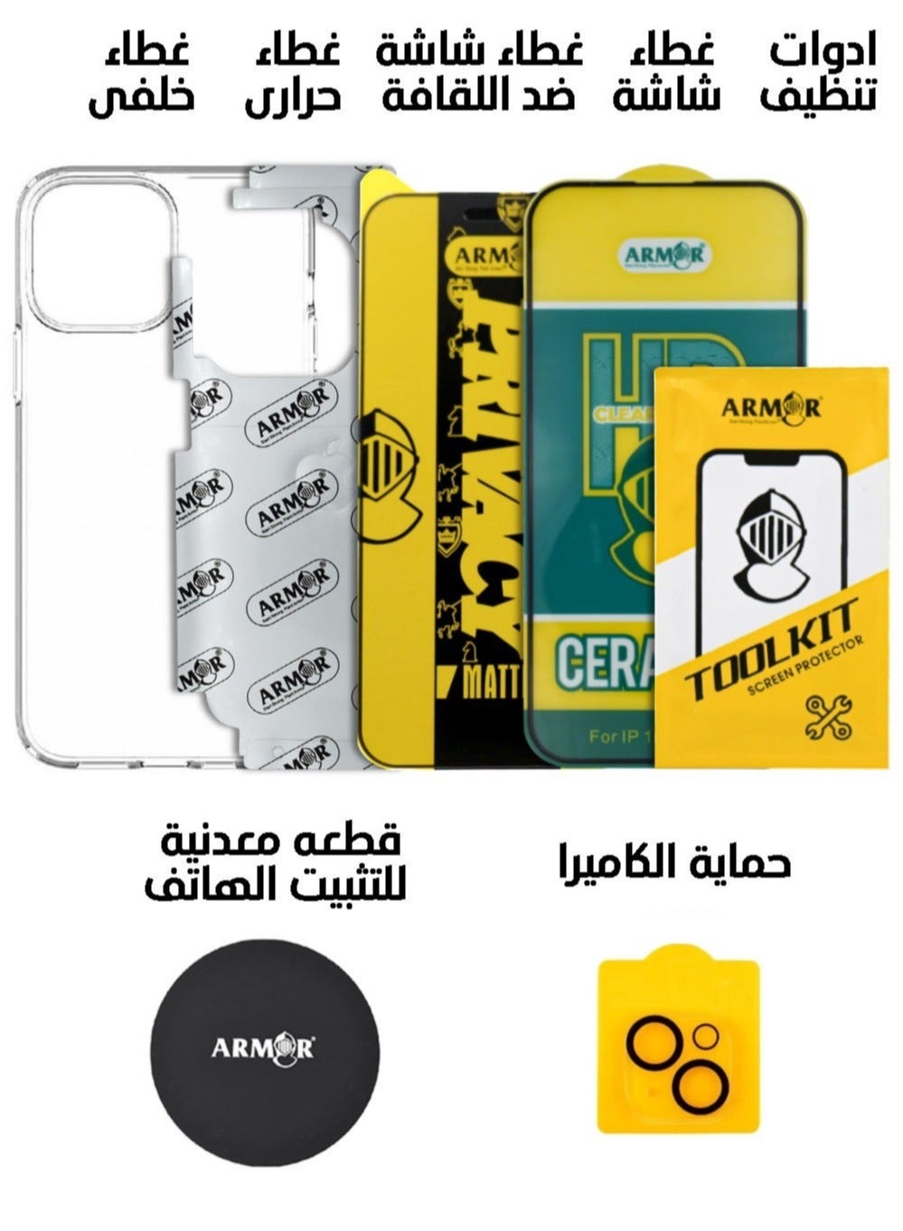 أرمور أرمور حزمة حماية 7 في 1 لهاتف Apple iPhone 15 Plus بوزن 100 غرام