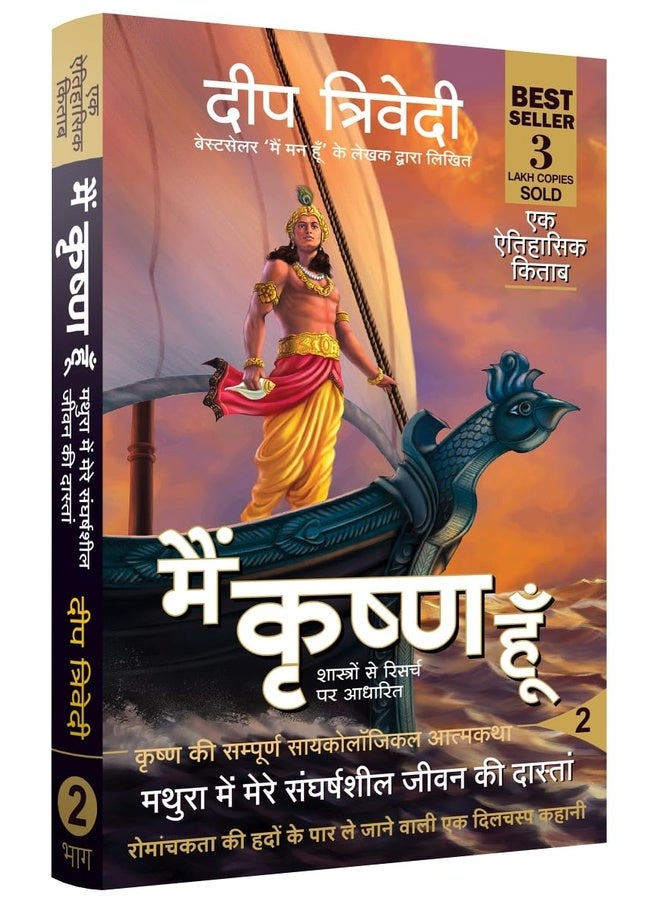 Main Krishna hoon - Vol 2