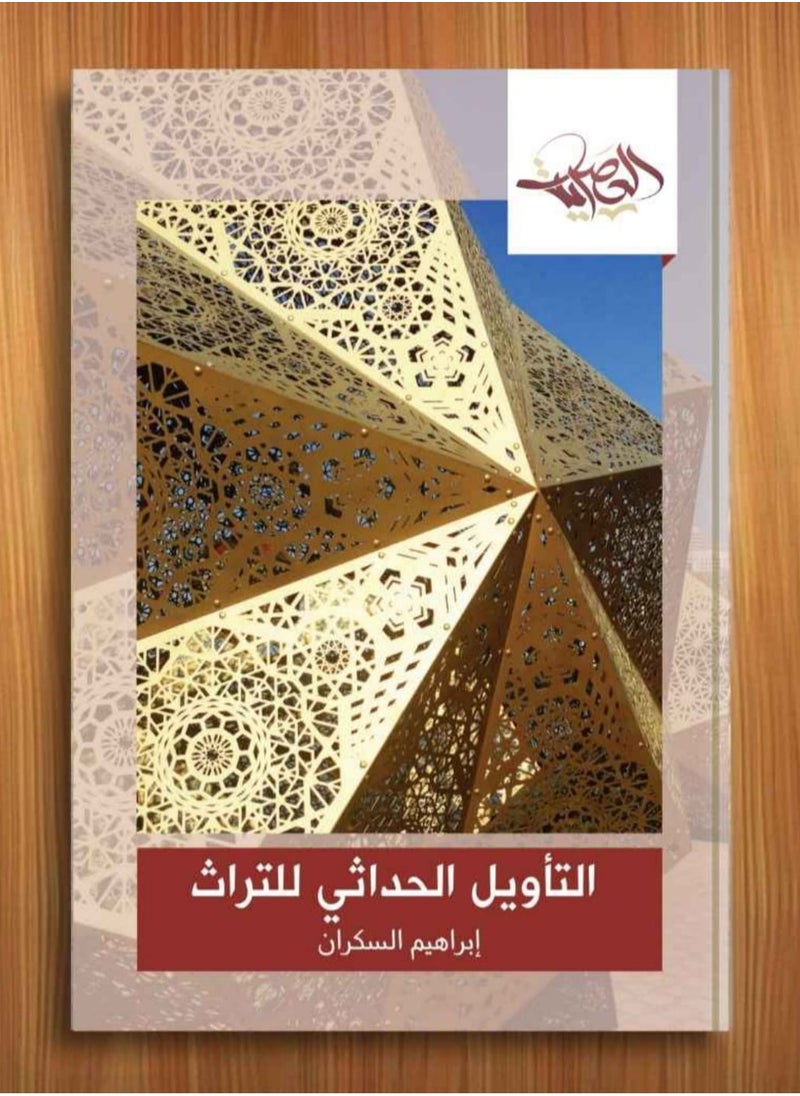 Alasryaa Library for publishing and distribution Al Taweel Al Hadathi Lilturath 