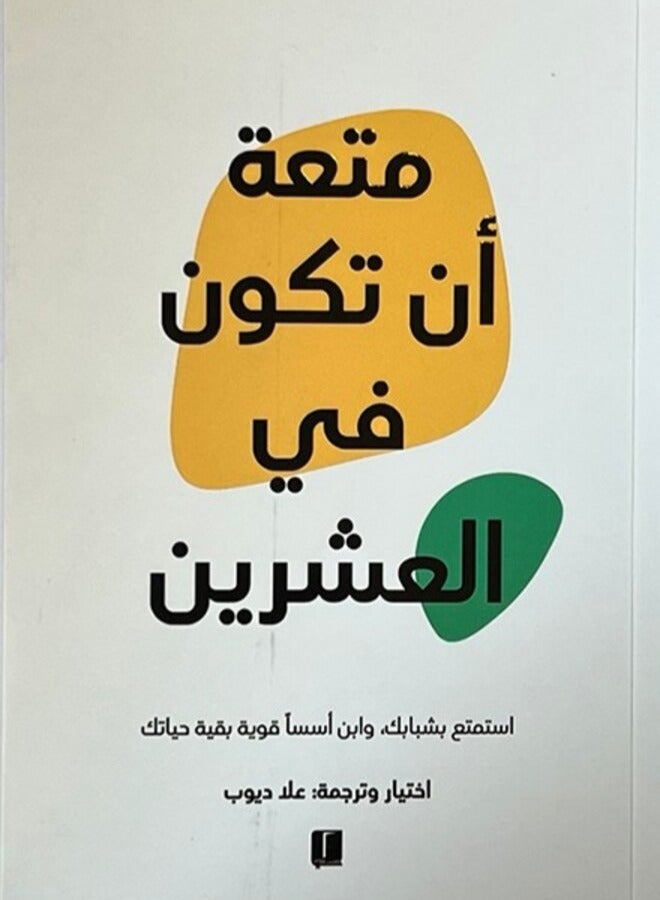 Muteat An Takun Faa Aleishrin