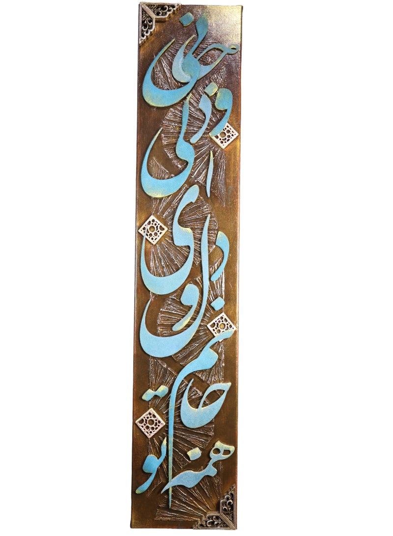 Handcrafted Persian Calligraphy Wall Art - "Jani o Deli" Verse, Velvet Powder Texture, Raised Wooden Calligraphy, 100 cm Height - Image 1