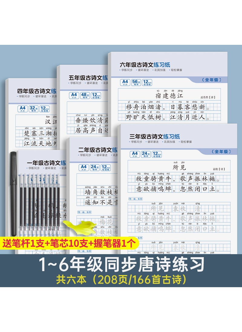 Primary School Chinese Calligraphy Practice Grade 1-6 Ancient Poetry Practice Paper Lost Pen 