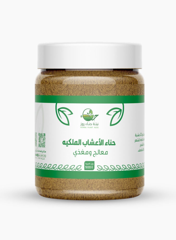 نبتة حناء حناء ملكي بالأعشاب | 500 جم