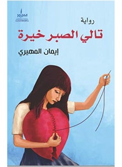 تالي الصبر خيرة  - Image 2