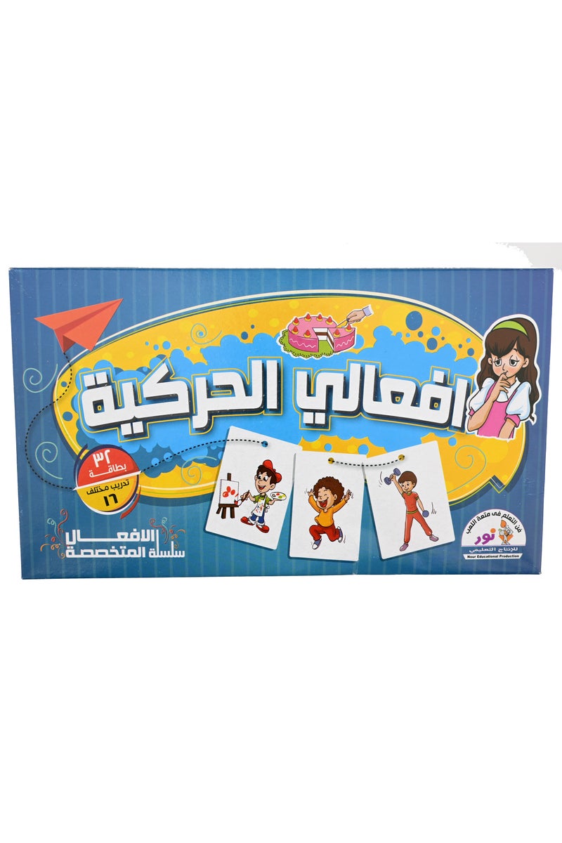 Nour Three Sets Of My Motor Actions Cards My Senses And Feelings Actions Cards And My Daily Actions Cards - Image 2