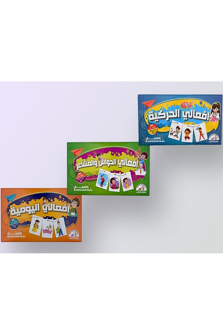 Nour Three Sets Of My Motor Actions Cards My Senses And Feelings Actions Cards And My Daily Actions Cards - Image 1