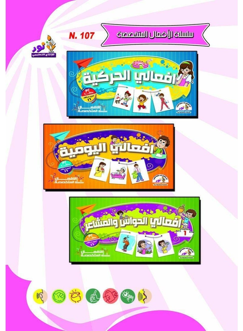 نور البطاقات التعليمية أفعالي الحركية أفعالي اليومية أفعالي الحواس والمشاعر - Image 5