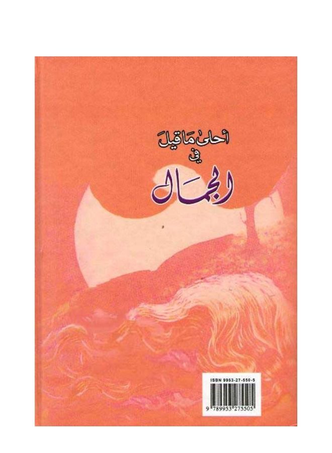 Ahla ma Qil fi al-Jamal - Image 2