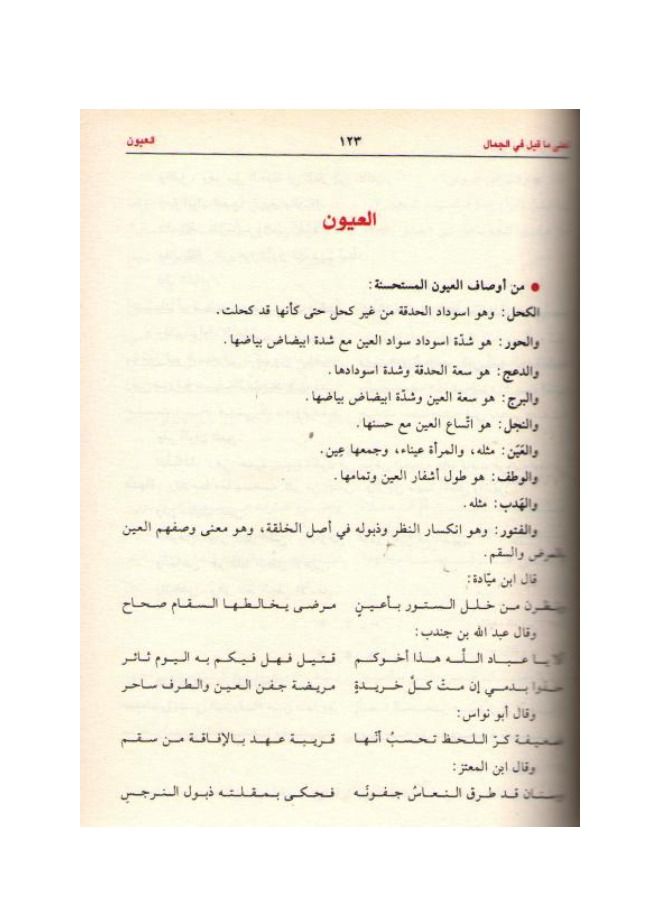 Ahla ma Qil fi al-Jamal - Image 3