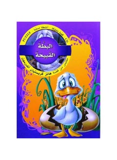البطة القبيحة  - Image 1