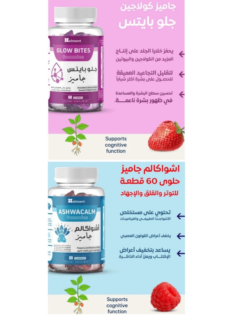ايلمينت جلو بايتس جاميز مكمل غذائي بنكهة الفراولة الطبيعية - 60 حبه & أشواكالم جاميز مكمل غذائي بنكهة التوت البري والتوت الازرق - 60 حبه . - Image 3