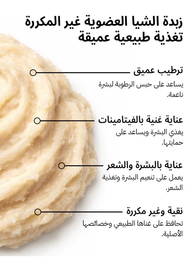 عضوي مرجان زبدة الشيا العضوية 100 جم – نقي 100٪ وغير مكرر – للعناية بالوجه والشعر والجسم والأظافر - Image 5
