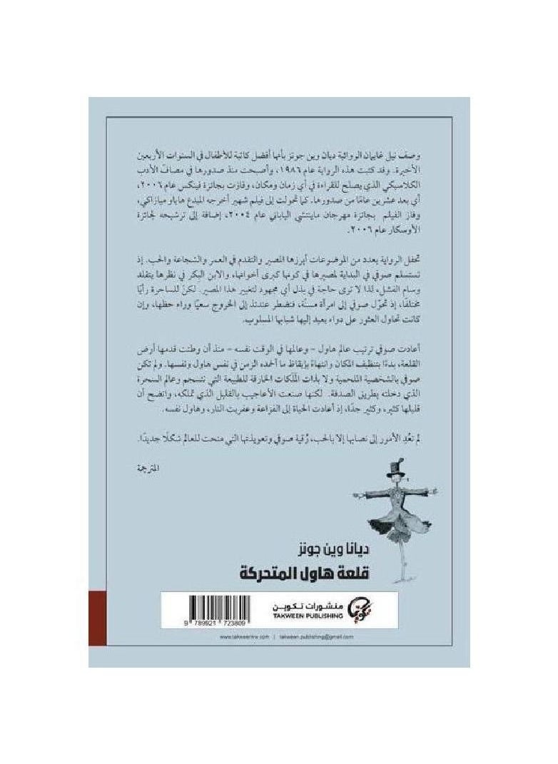 null - Howl's Moving Castle Diana Wayne Jones Book by - Image 1