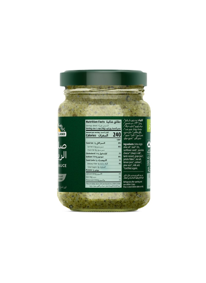 أرض الطبيعة صلصة البيستو 130جم - Image 2