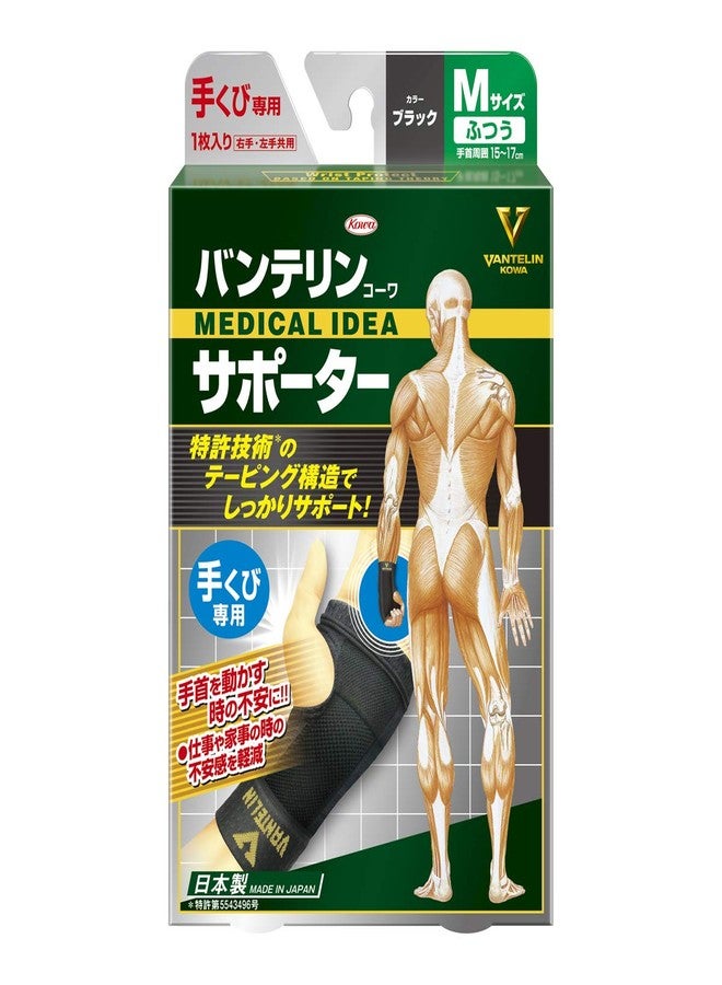 VANTELIN Kowa Vantelin Wrist Protection M(15-17cm) x1 - Image 1