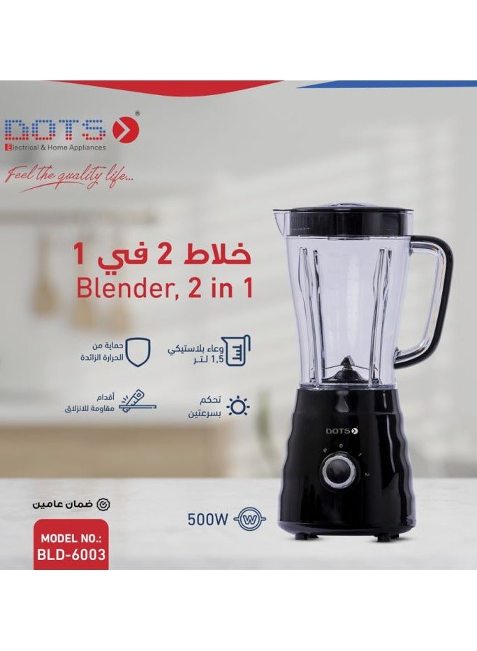 دوتس خلاط كهربائي  2  في 1  ماركة دوتس   1.5 لتر 500 واط دورق شفاف ومطحنة BLD-6003 - Image 2