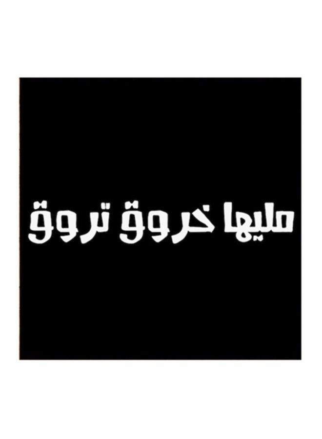 RYN Hejaz Proverbs Mdf Wall Art Black/White 30x30centimeter - Image 2