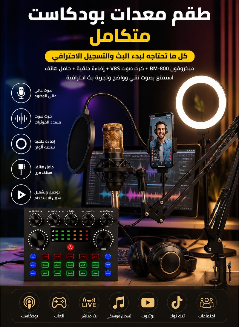 اوليو مجموعة معدات البث الصوتي مع حلقة إضاءة وحامل هاتف، مجموعة ميكروفون البث الصوتي BM-800 مع مغير صوت V8S، ميكروفون مكثف، حزمة استوديو تسجيل للبث الصوتي - Image 1