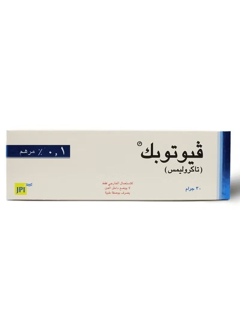 فيوتوبيك 0.1% مرهم 30 جم