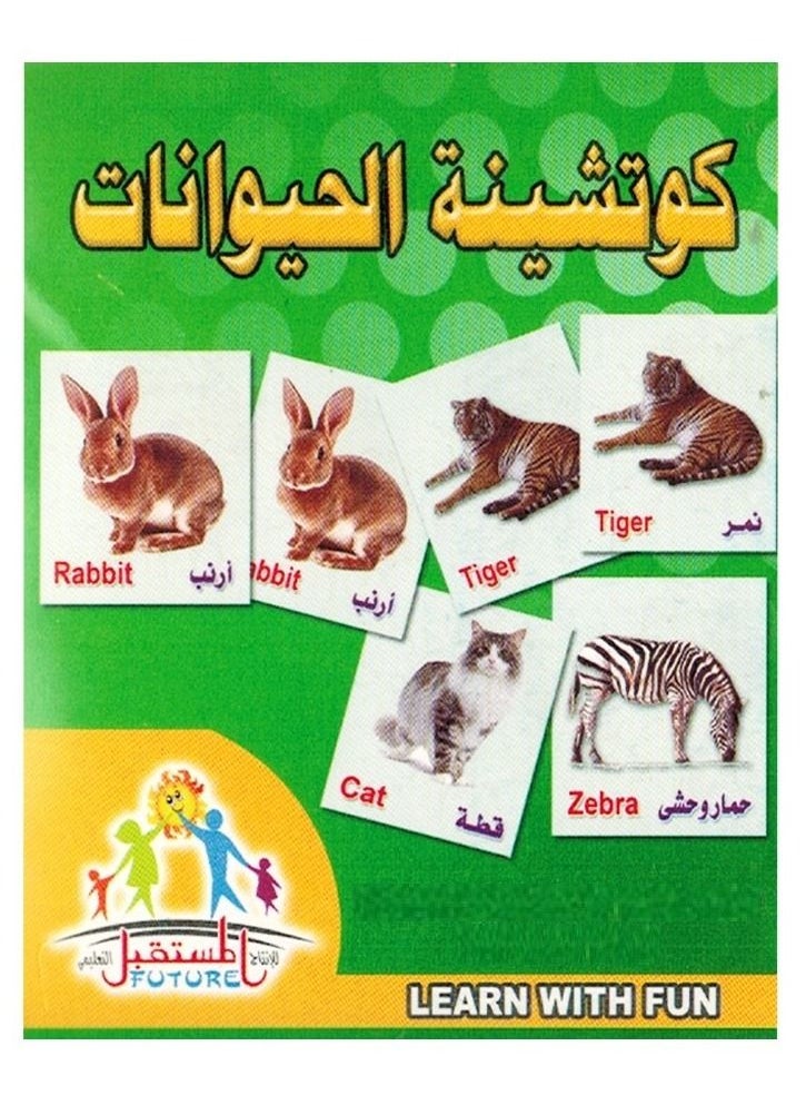 Toys Flash Card Animals  - Image 1