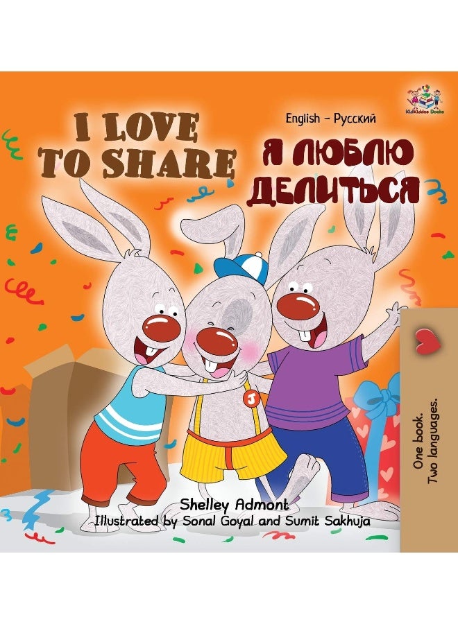 Kidkiddos Books Ltd. I Love to Share: English Russian - Bilingual Kids - Image 1
