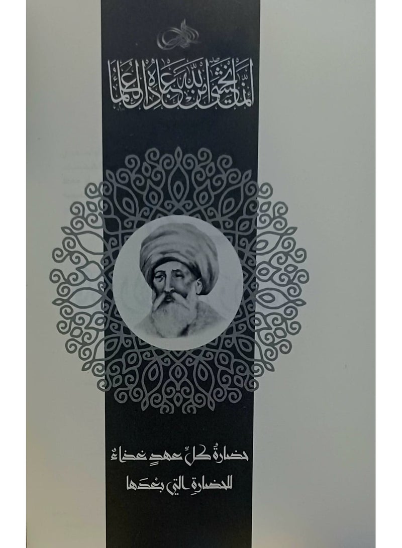 The novel Aq Conqueror of Walls and Horizons by the author Muhammad Khair al-Moussili  - Image 5