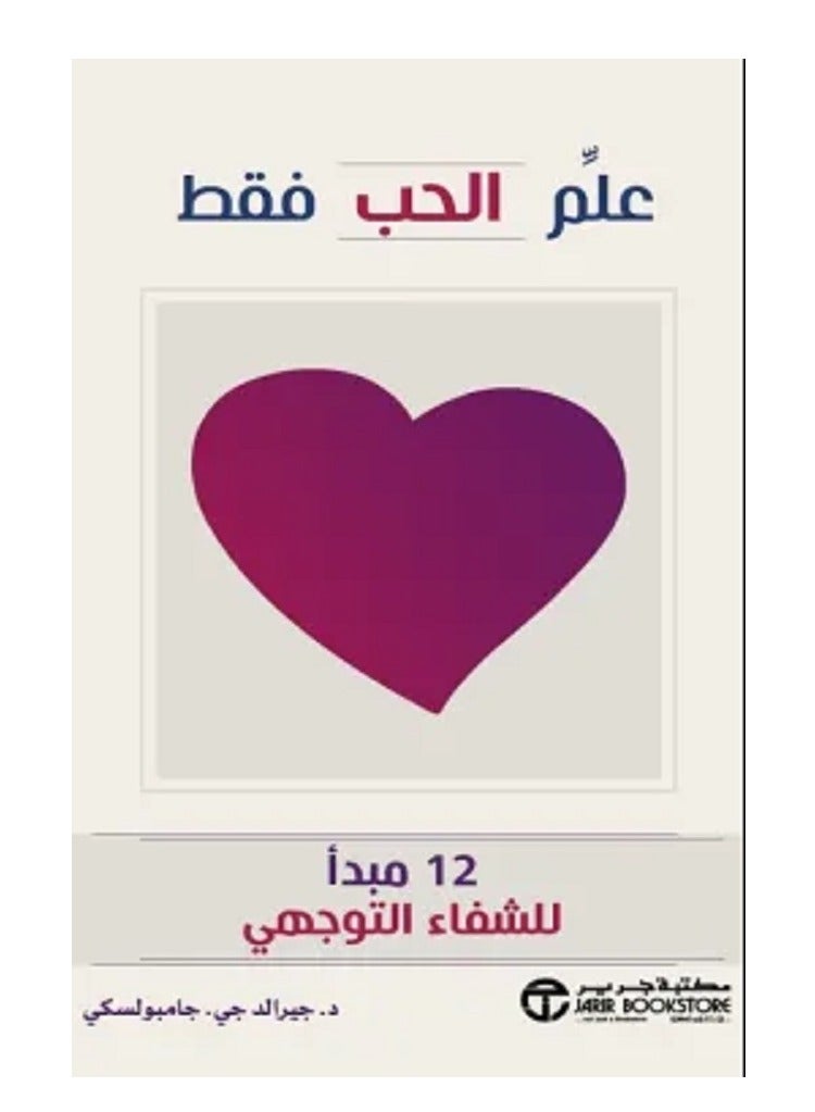 The Science of Love Only 12 Principles of Guidance Healing