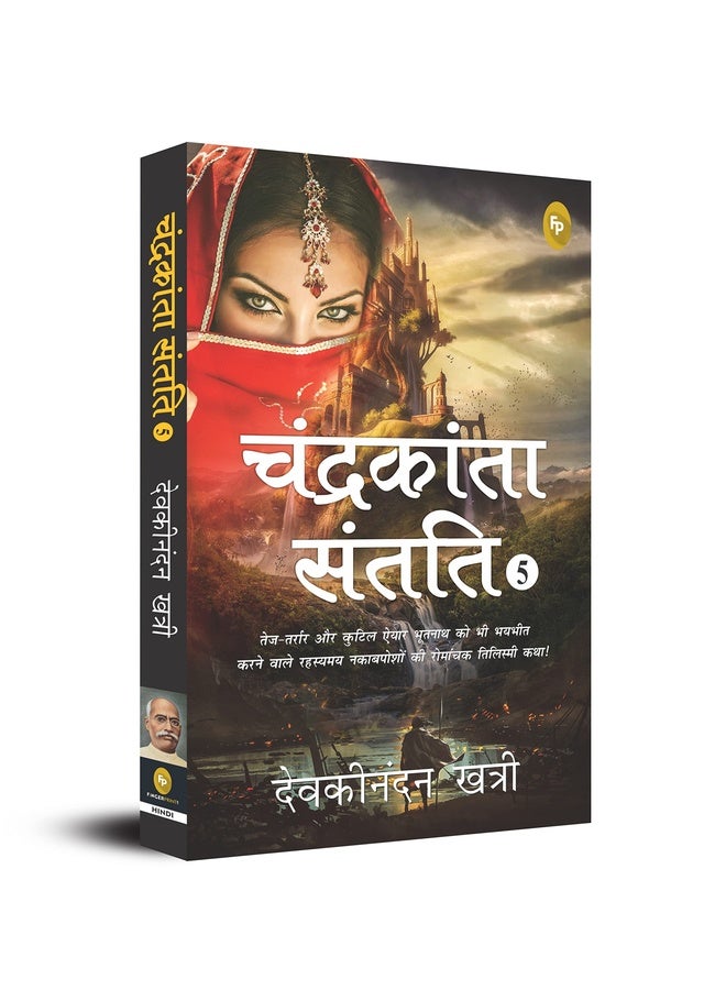 Chandrakanta Santati 5 (Hindi)