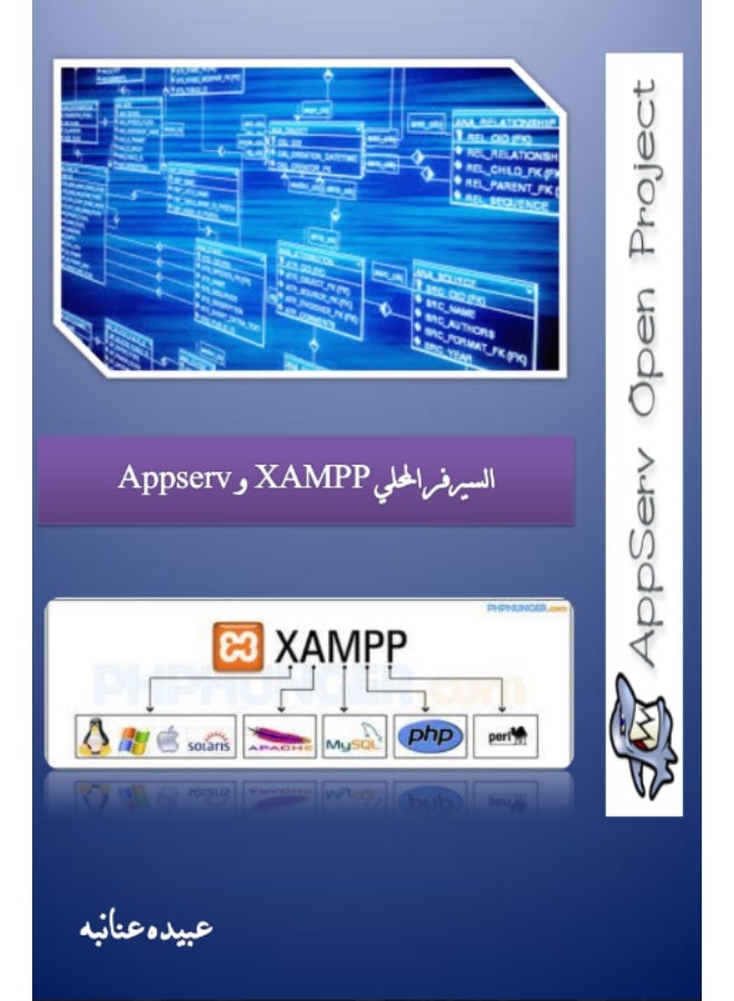 Local Server Book Xampp and AppServ - Image 1