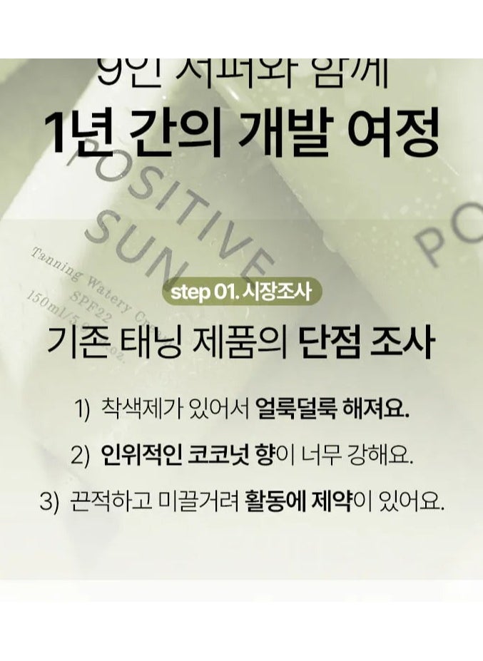 Shaishaishai - POSITIVE SUN tanning watery cream 150ml - Image 1