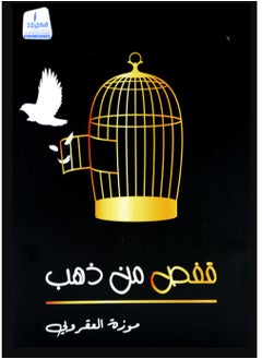 golden cage 