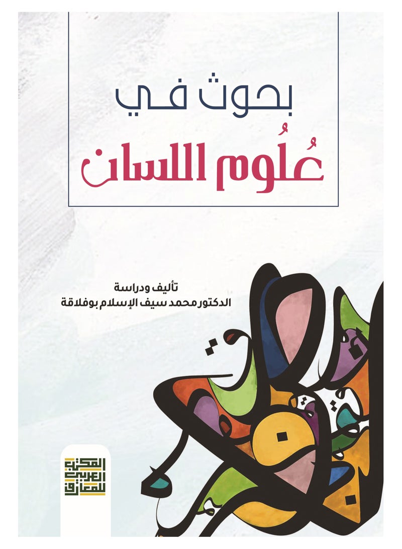 Research in Linguistics Sciences