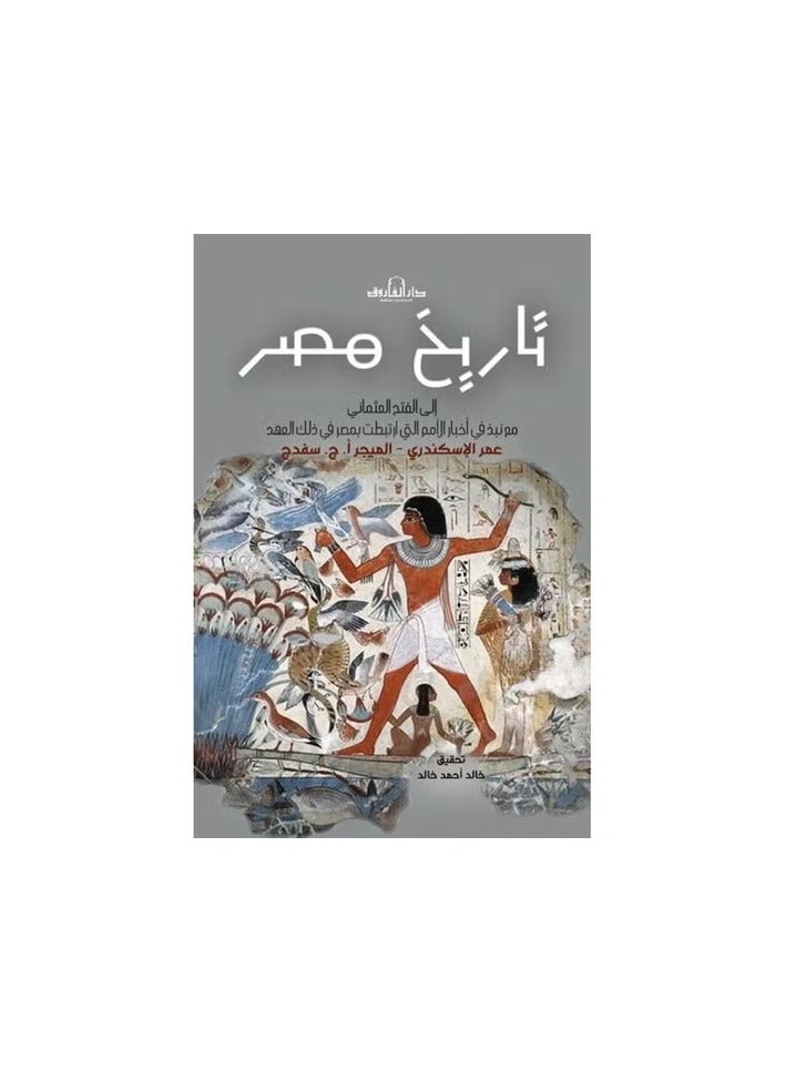 History of Egypt until the Ottoman conquest (Part One)