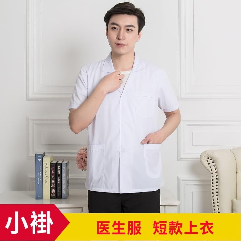 White lab coat doctors long-sleeved short-sleeved female college students chemistry experiment winter and summer laboratory work clothes dust-free clothes Male [gown] short sleeve 