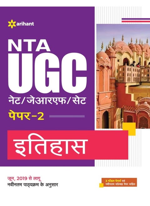 UGC Net/Jrf/Set Paper-2 Itihaas
