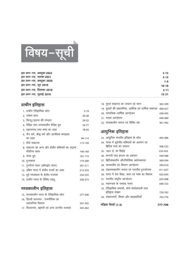 UGC Net/Jrf/Set Paper-2 Itihaas  - Image 3