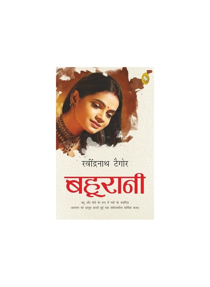 Bahurani (Hindi)